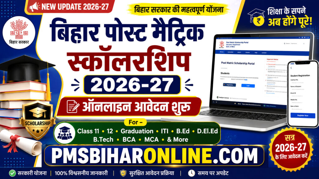 PMS Bihar Online
